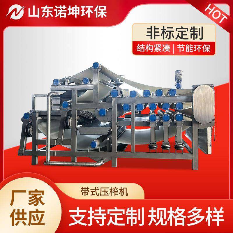 冷压水果榨汁机 304不锈钢带式压榨机 挤压式汁液无渣提取设备