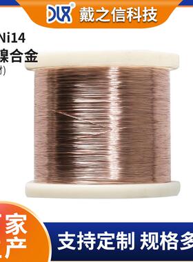 供应CuNi14铜镍扁丝NC020铜镍合金丝聚氨酯漆包铜线铜镍合金