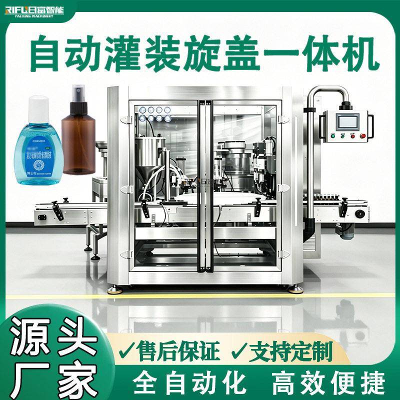 自动双头液体灌装旋盖一体机化妆品精华液口服液香水灌装旋盖机