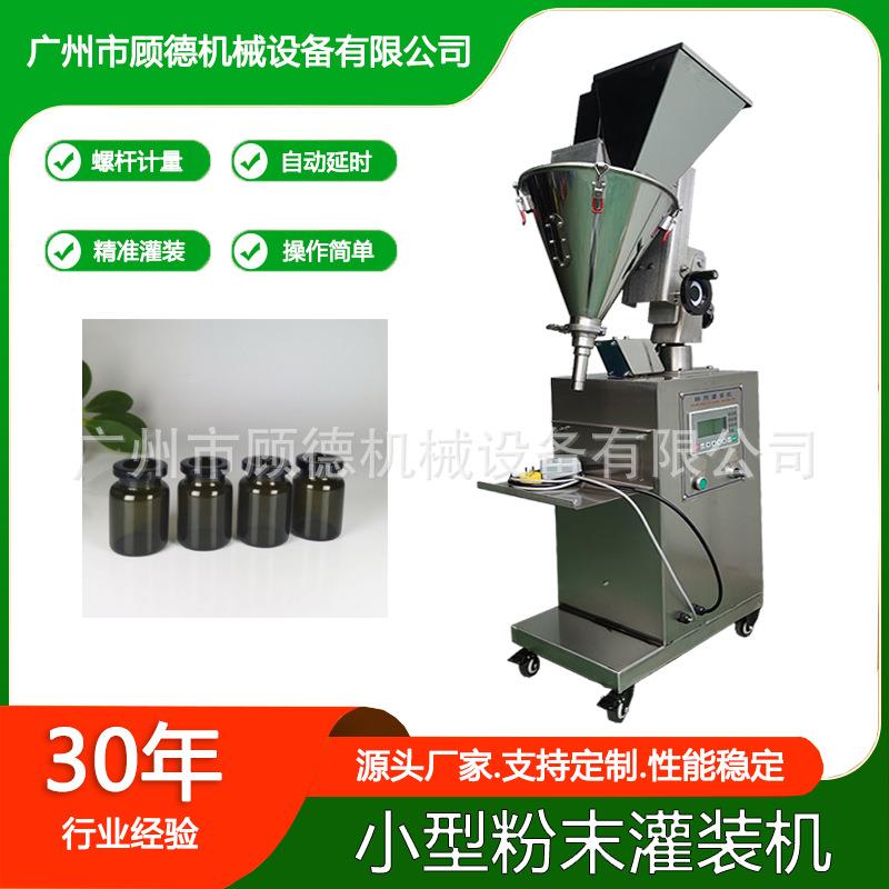 1-10克小型粉剂当归粉灌装机西林瓶三七粉定量罐装机人参粉包装机
