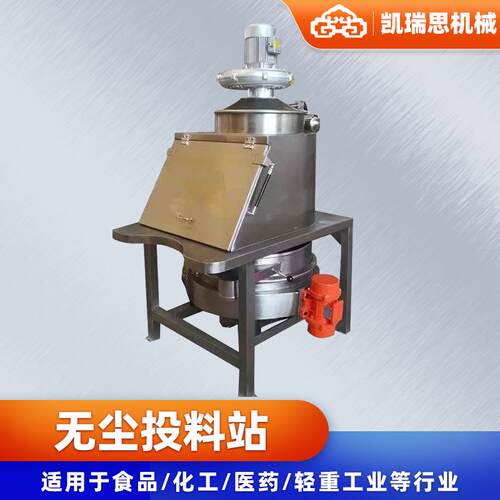 供应氰尿酸固体投粉装置 甜味剂无尘投料站 食品硅酸钙无尘投料站