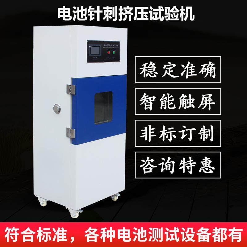 针刺挤压一体电池挤压试验机恒温燃烧短路刺穿重物冲击试验箱定金,机械设备,试验机,淘宝优惠券,粉丝福利购,淘宝优惠卷