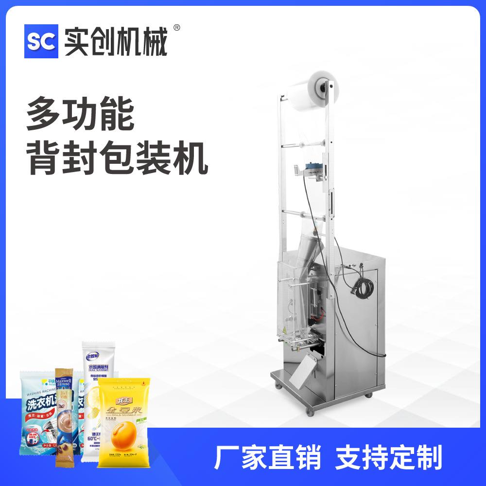 多功能粉末颗粒薄膜包装机小型 包装袋成型机背封机 酵母粉芝麻粉