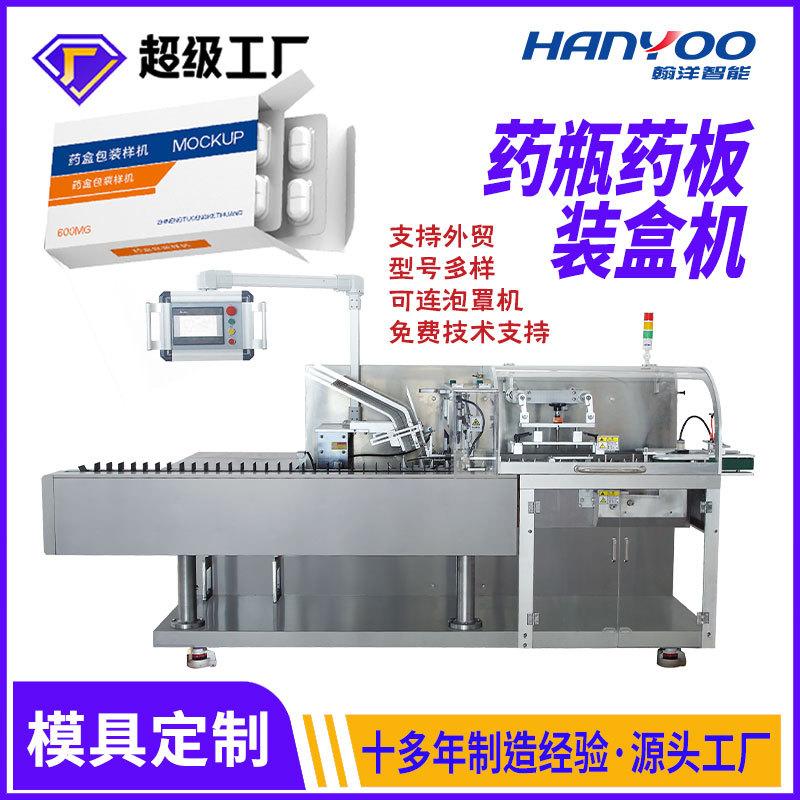药瓶药板螺丝螺栓螺母装盒机 纸盒封口机 汽车配件轴承折盒机