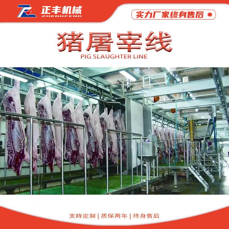 全自动新款猪屠宰生产线肉类加工厂成套设备猪脱毛开膛一体化设备