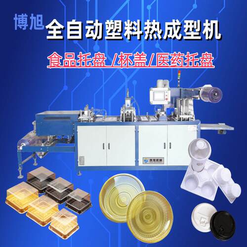厂家直销全自动杯盖成型机 一次性 鸡蛋托盘成型机  水果盒成型机