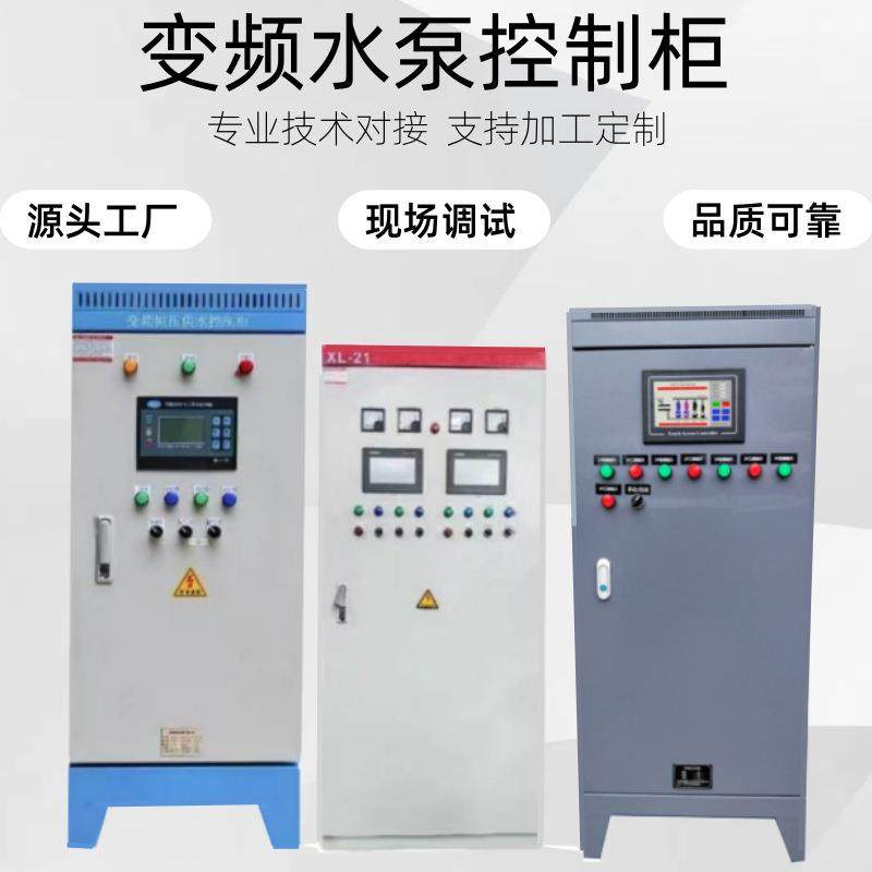 PLC变频柜风机控制柜变频水泵控制柜配电控制箱输电设备成套电箱,电子/电工,配电控制柜/控制箱,淘宝优惠券,粉丝福利购,淘宝优惠卷