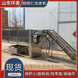 云南核桃仁去皮机二路核桃仁脱皮机环麦坚果去皮机节省人工