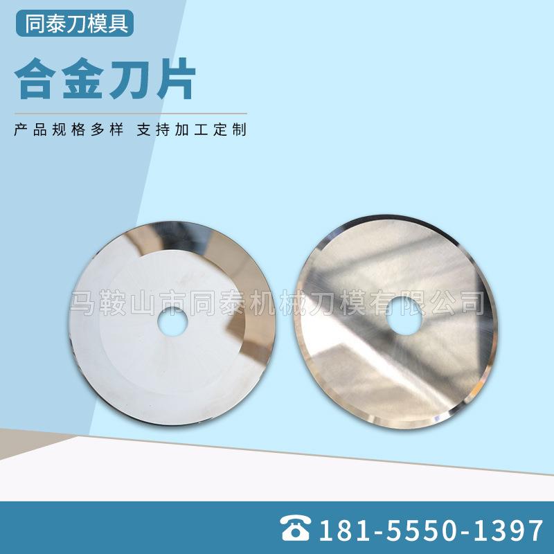 合金圆刀 造纸工业刀片分切圆刀片 切管机械刀片平圆刀大圆刀