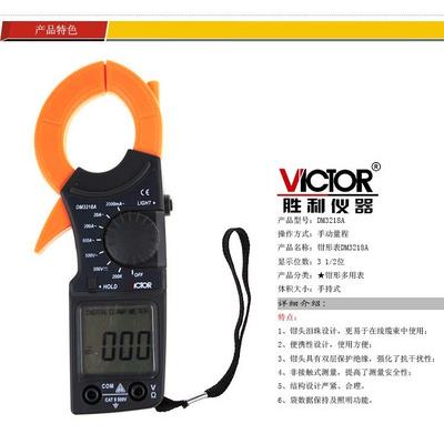 胜利 VICTOR 3218A钳头双层绝缘直流20~200MA便携式钳形万用表