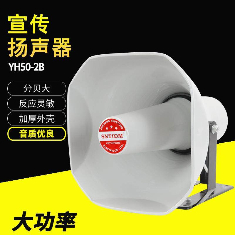 YH50-2B车载宣传喇叭大功率50W村委会工厂学校广播高音扩音器