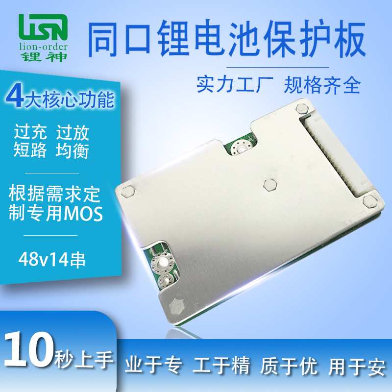 14串48V锂电池保护板 带均衡 持续电流40A瞬间80A BMS48V电池板