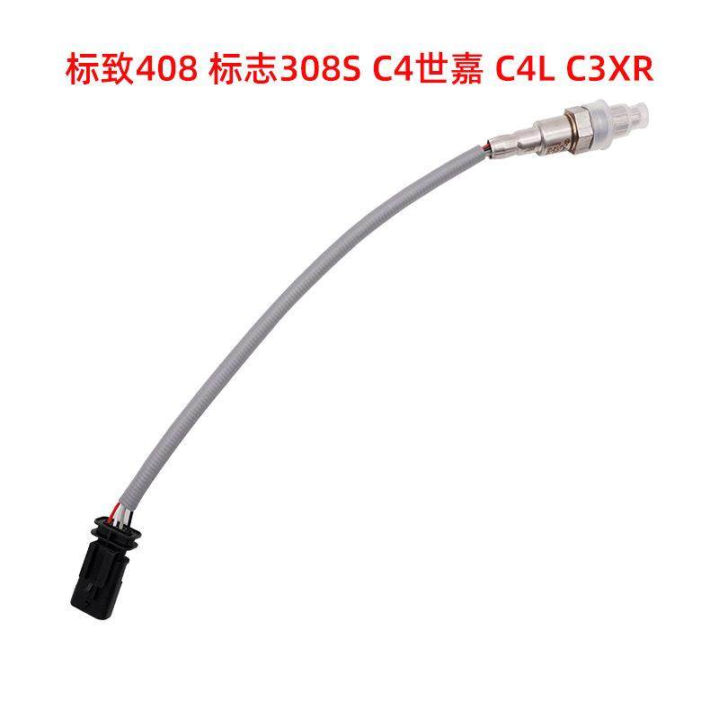 适配 标志408 标志308S C4世嘉 C4L C3XR 1.2T 氧传感器国六