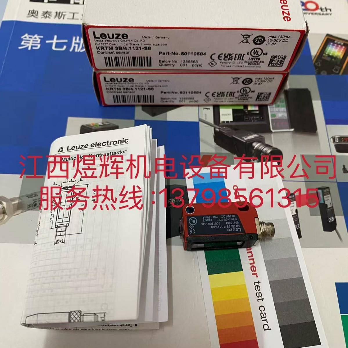 Leuze 劳易测 色标传感器 KRTM 3B/4.1121-S8 KRTM 3B/2.1121-S8