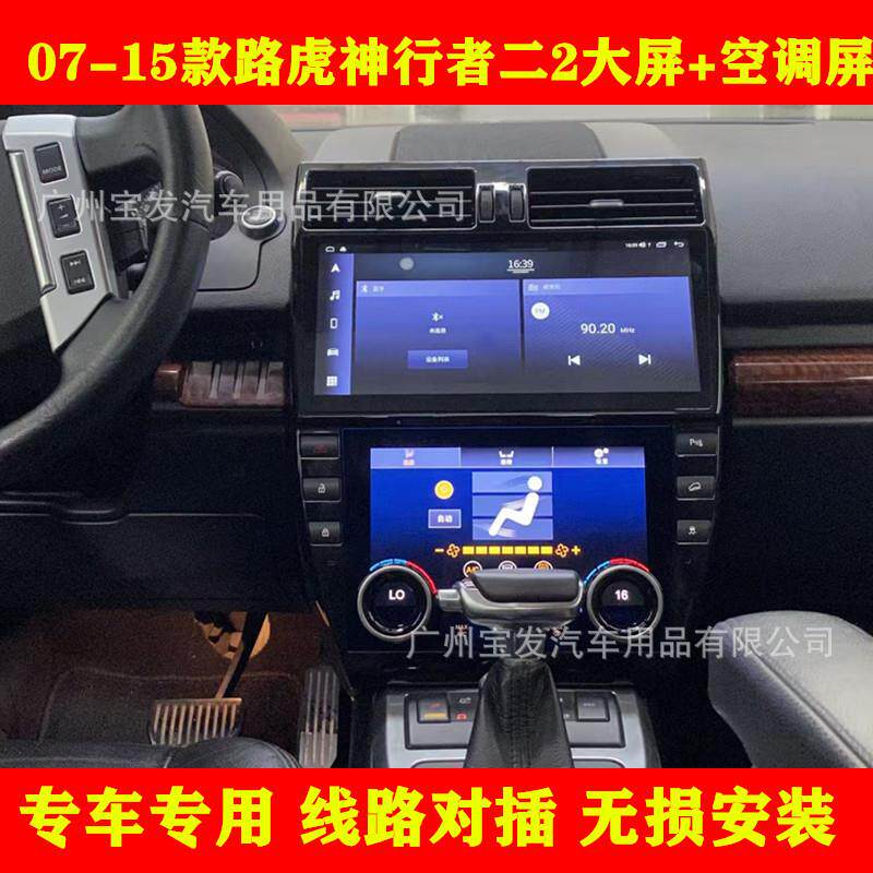 适用07-15款路虎神行者二2安卓车机智能中控大屏导航仪一体机蓝牙