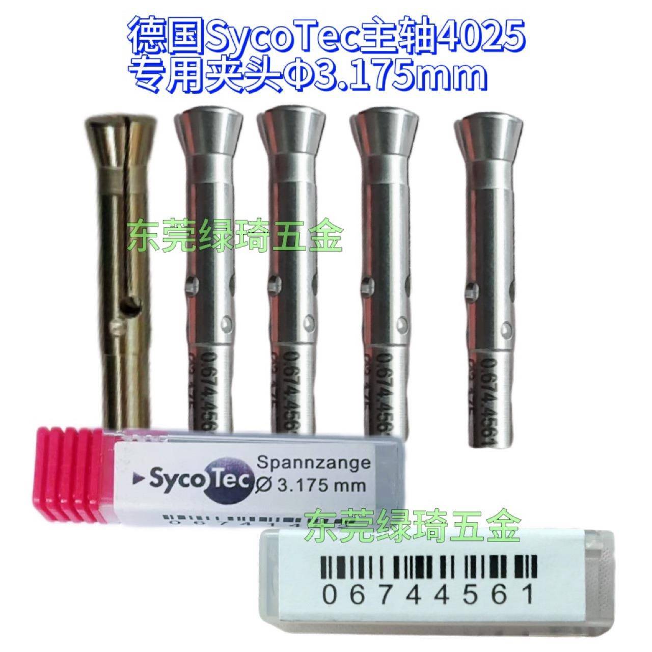 德国SycoTec 4025主轴夹头卡盘φ3.175mm主轴4025专用kavo夹头
