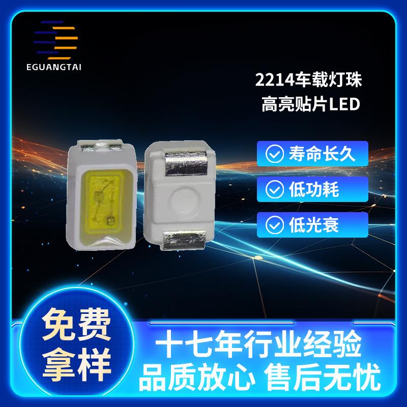 2214汽车仪表盘开关按键背光灯珠红白蓝绿黄冰蓝led灯珠