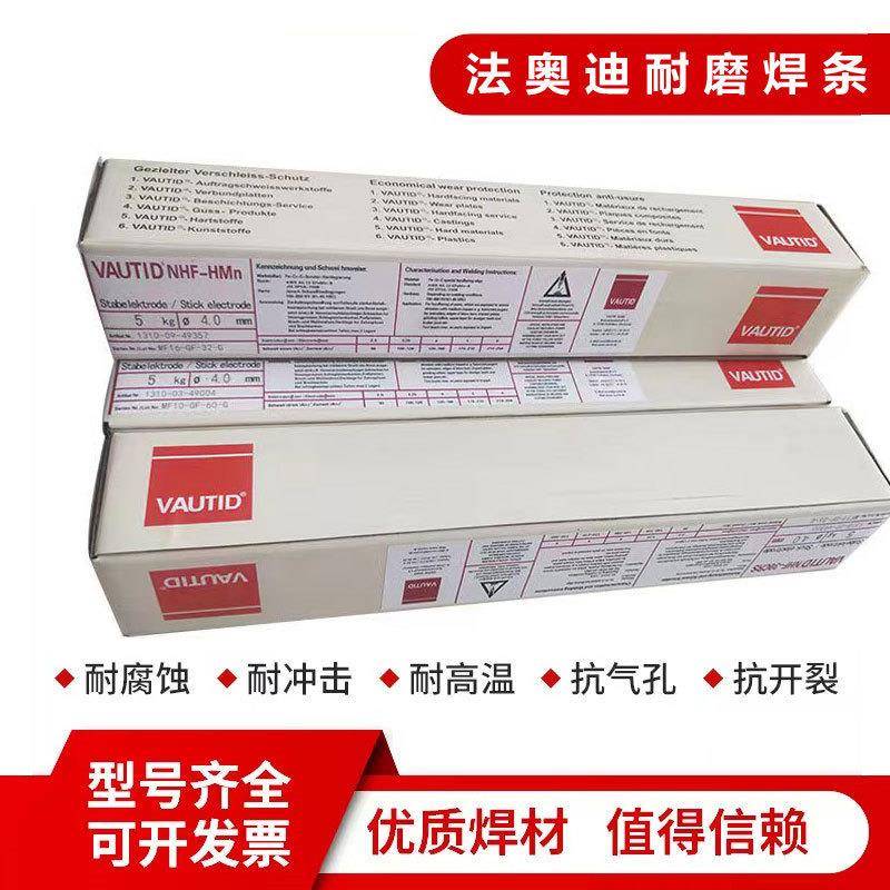 德国法奥迪VAUTID-100K耐磨焊条MF10-400-CKNZ堆焊焊条高硬度