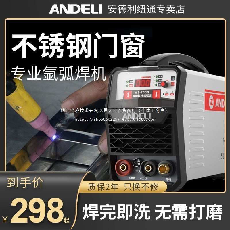安德利WS-250氩弧焊机家用小型220V不锈钢焊机冷焊工业两用电焊机