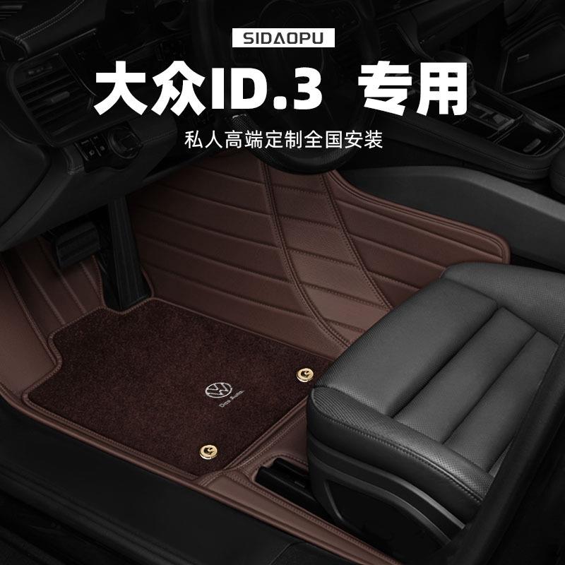 适用于大众ID.3脚垫全包围高端专用汽车脚垫地毯式车内装饰