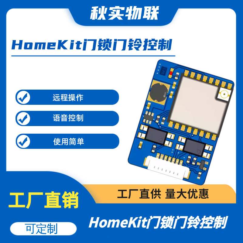 HomeKit门锁门铃控制器老式门禁话机改造门铃接入siri语音控制