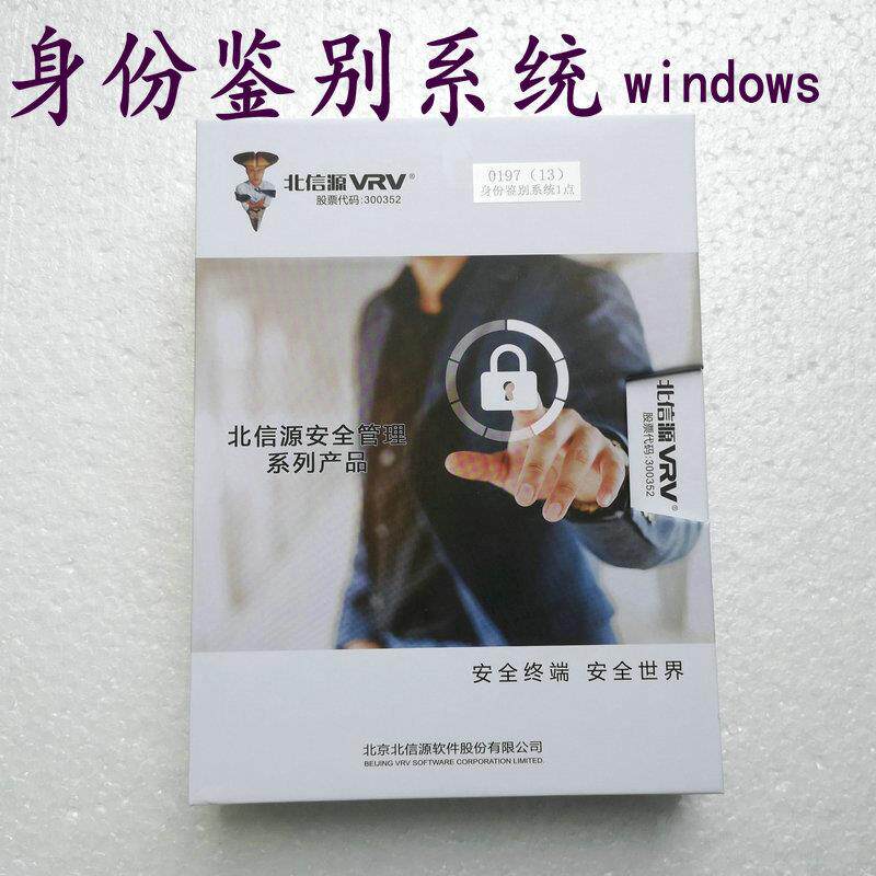 北信源身份鉴别系统V6.6终端安全登录V6.6国密认证WINDOWS版本