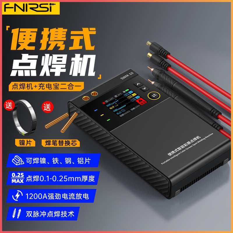 FNIRSI 便携点焊机专业手持式小型18650手机锂电池镍片碰电焊头