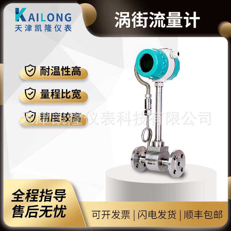 耐高温蒸汽流量计饱和蒸汽流量计涡街流量计DN32法兰卡装计量表