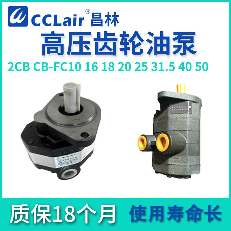2CB液压CB齿轮32油泵FC10FA10FC16FC18FC20FC25FC31.5FC40FC50-FL