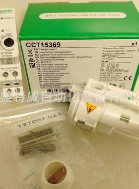【折扣价】原装现货CCT15369光敏夜灯开关CCT15441可编程定时开关