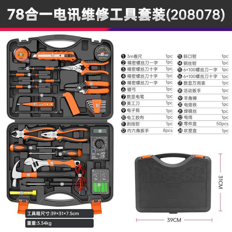 【折扣价】电工工具套装电讯维修家用大全电子多功能维修万用表工