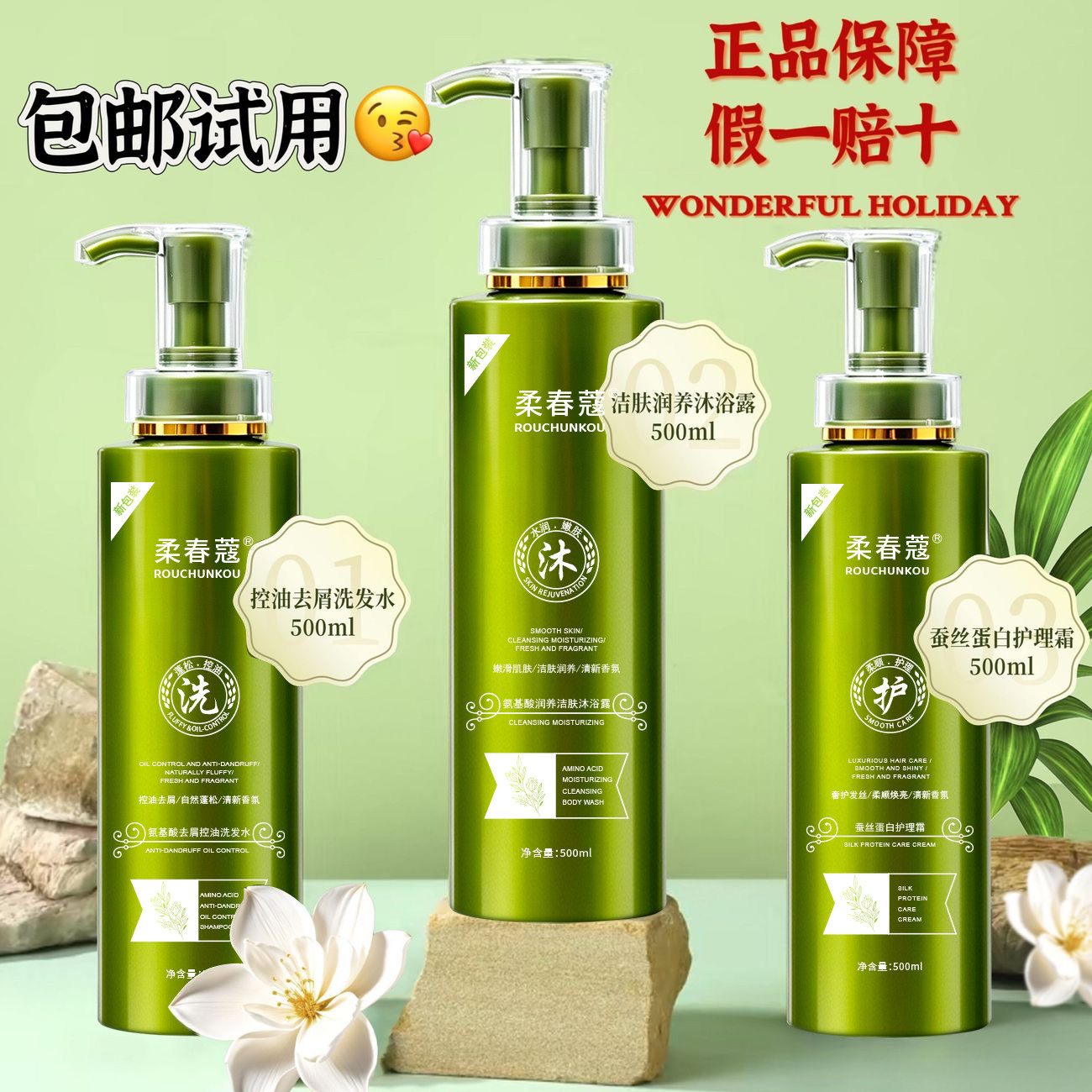 （2瓶装）正品柔春蔻氨基酸洗发水洗头膏护发素沐浴露控油去屑