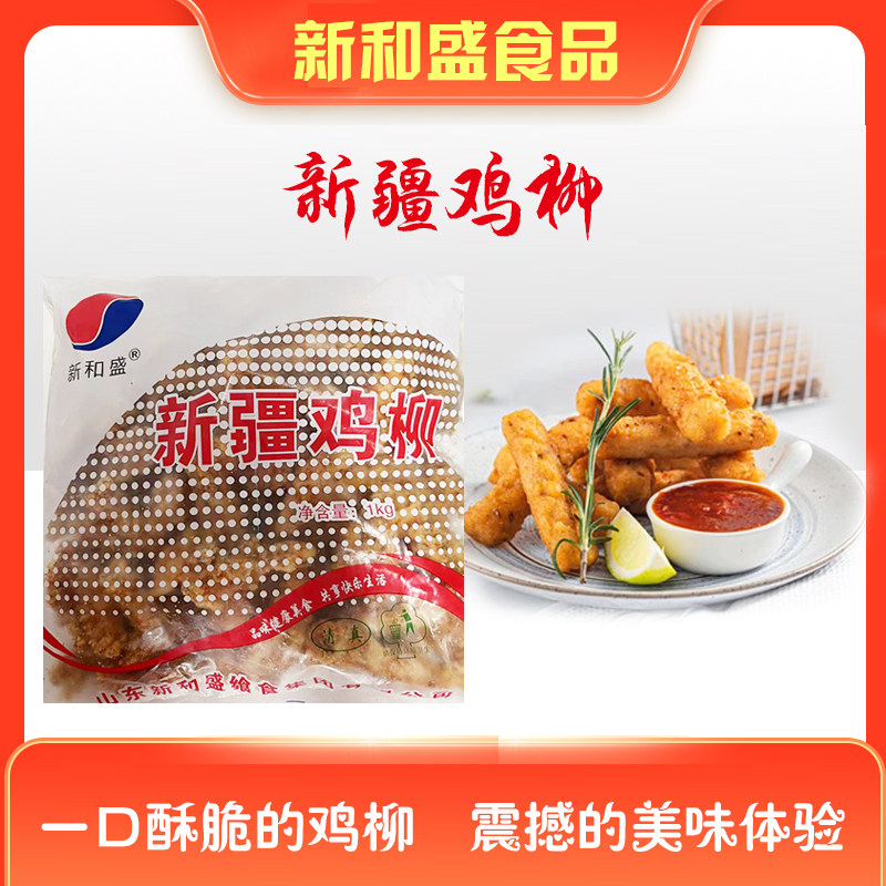 新和盛新疆鸡柳1000g/袋
