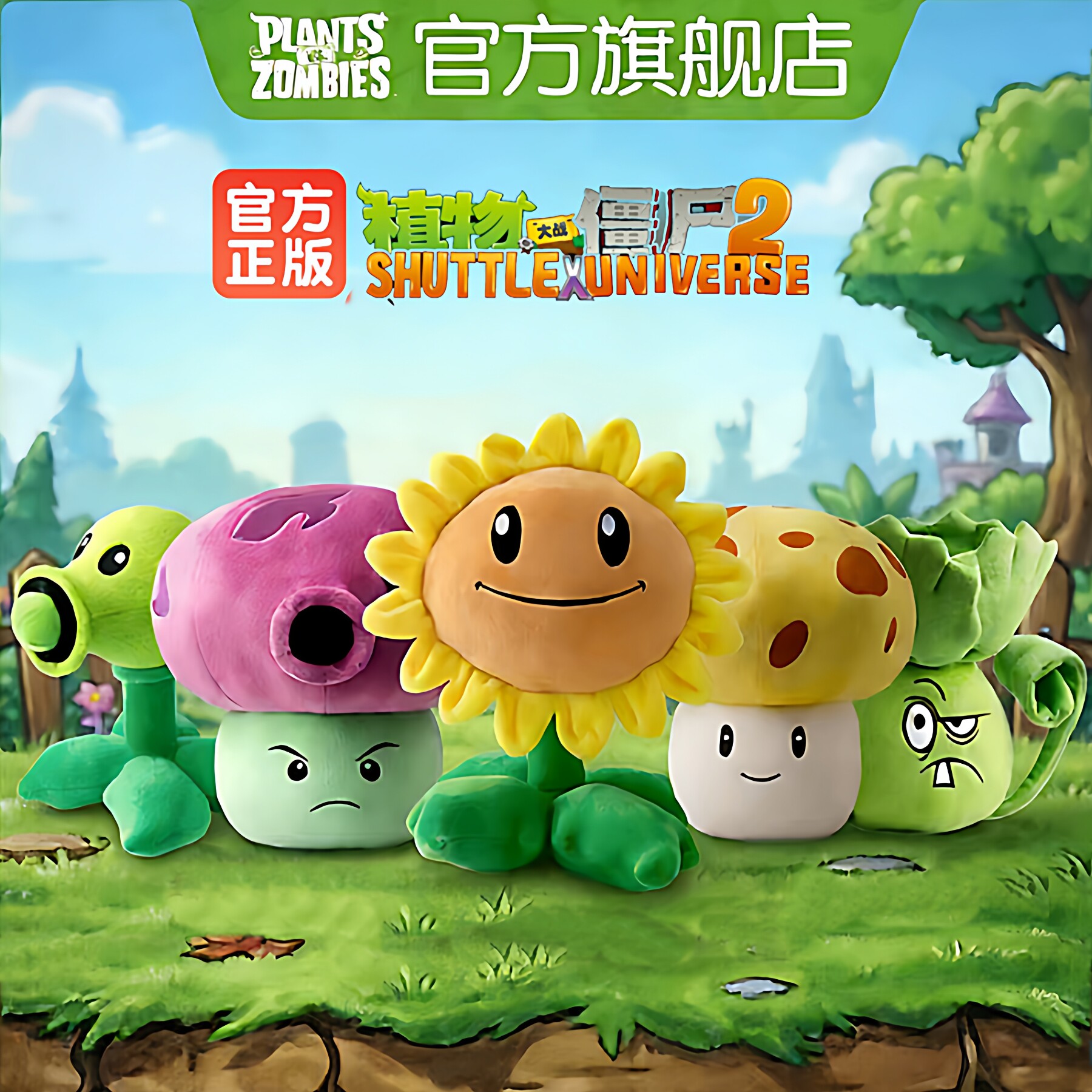 正版植物大战僵尸2玩偶向日葵公仔窝瓜毛绒玩具豌豆射手生日礼物