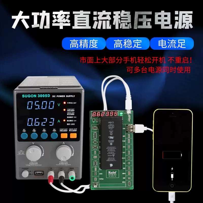 速工3005D手机维修直流稳压可调电源30V5A电流表功能保护烧机神器图片