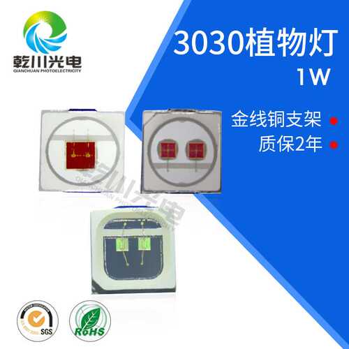 3030植物灯贴片灯珠660nm植物补光灯光源1W红光贴片灯珠