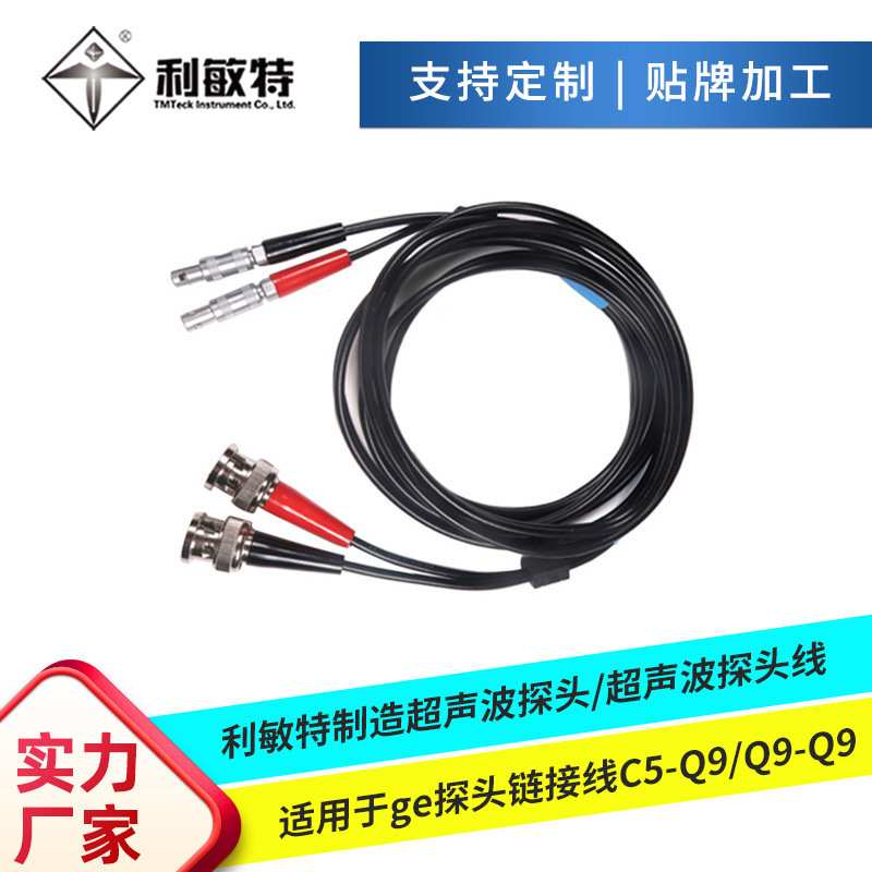 利敏特制造超声波探头线适用于ge探伤仪探头连接线C5-Q9/Q9-Q9等