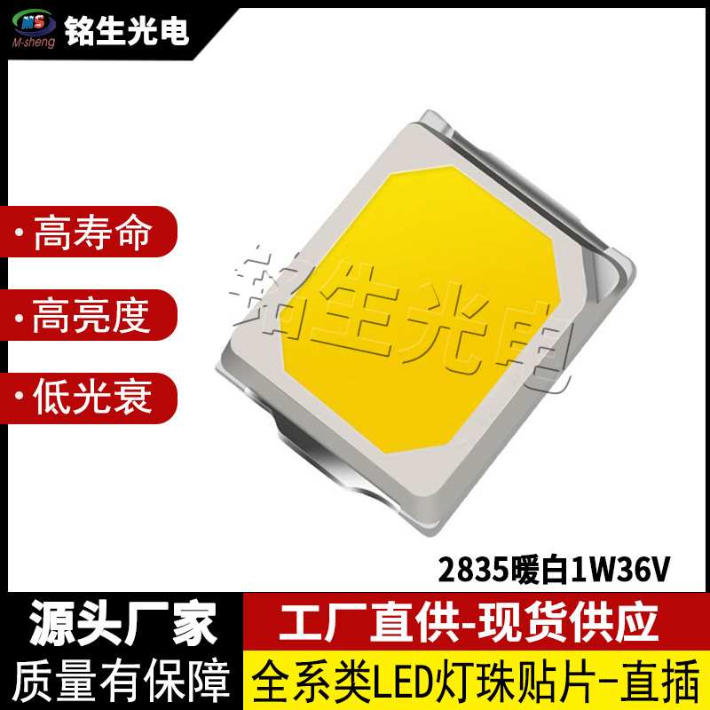 2835暖白1W36V  2835led灯珠贴片式 LED发光二级管 工厂直销现图片