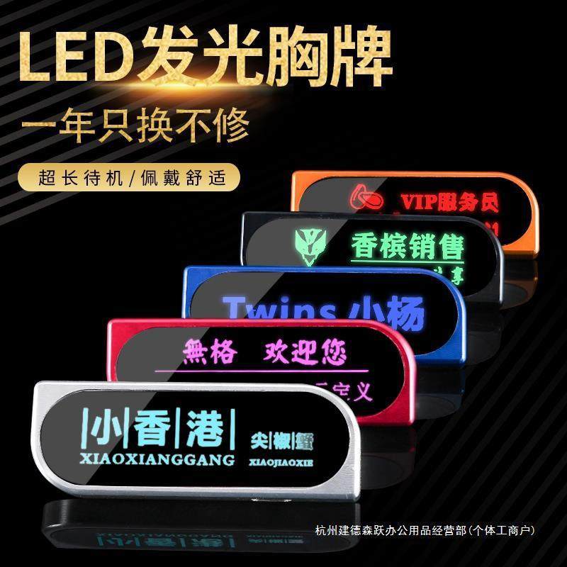 led胸牌KTV酒吧发光工牌高档服务员足浴技师充电七彩胸卡