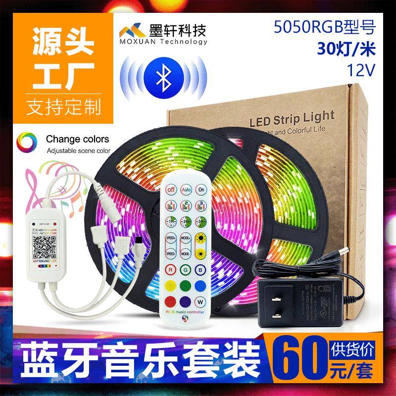 工厂源货蓝牙音乐套装led灯带 5050RGB30灯家装KTV跨境电商灯条