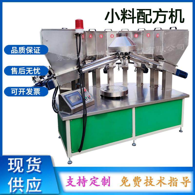 厂家供应炭黑小料配方机橡胶颗粒自动计量配料机粉料称重配方机,五金/工具,制袋机,淘宝优惠券,粉丝福利购,淘宝优惠卷