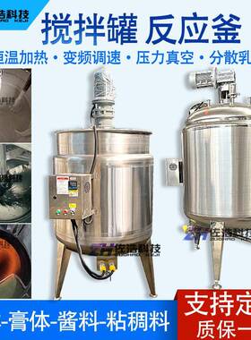 聚乙烯醇反应釜电加热搅拌罐不锈钢CMC胶水溶胶罐煤浆溶剂搅拌桶