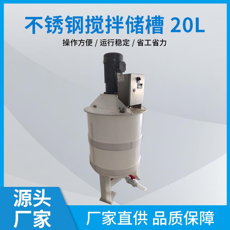 200L搅拌桶PP加药桶耐酸碱化工搅拌器颜料产罐搅拌机变频涂料