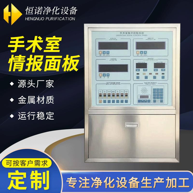 厂家供应手术室情报控制面板不锈钢情报箱手术室集中控制系统制作