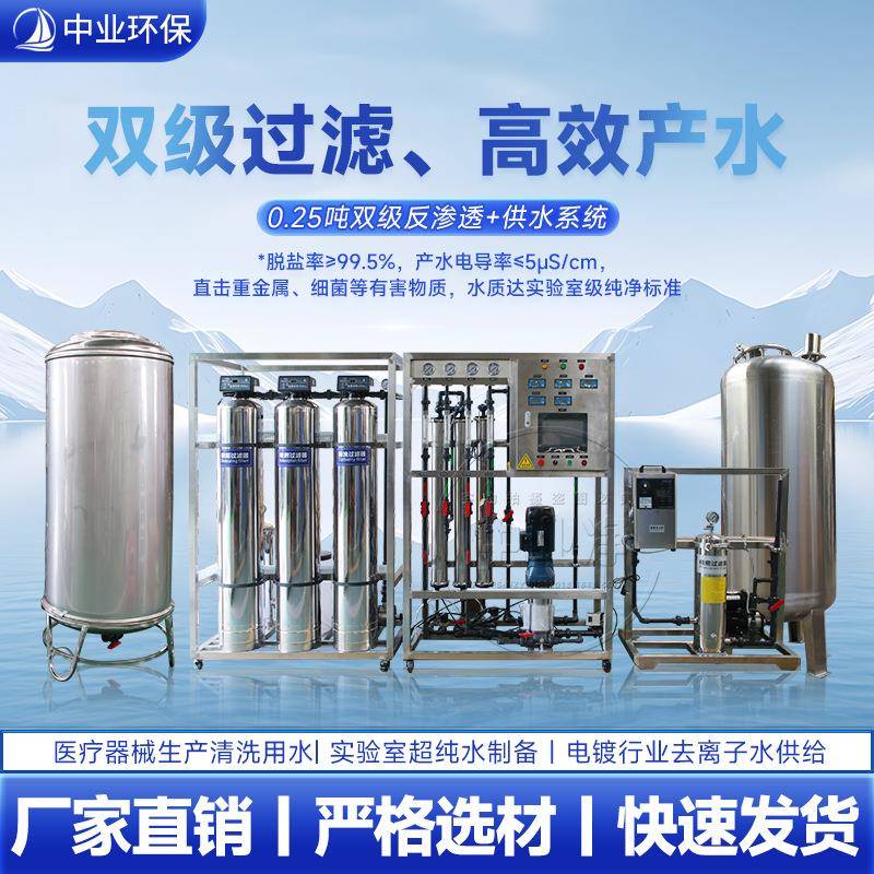 源头厂家双级ro反渗透实验室小型超滤纯净水不锈钢膜壳净水器设备