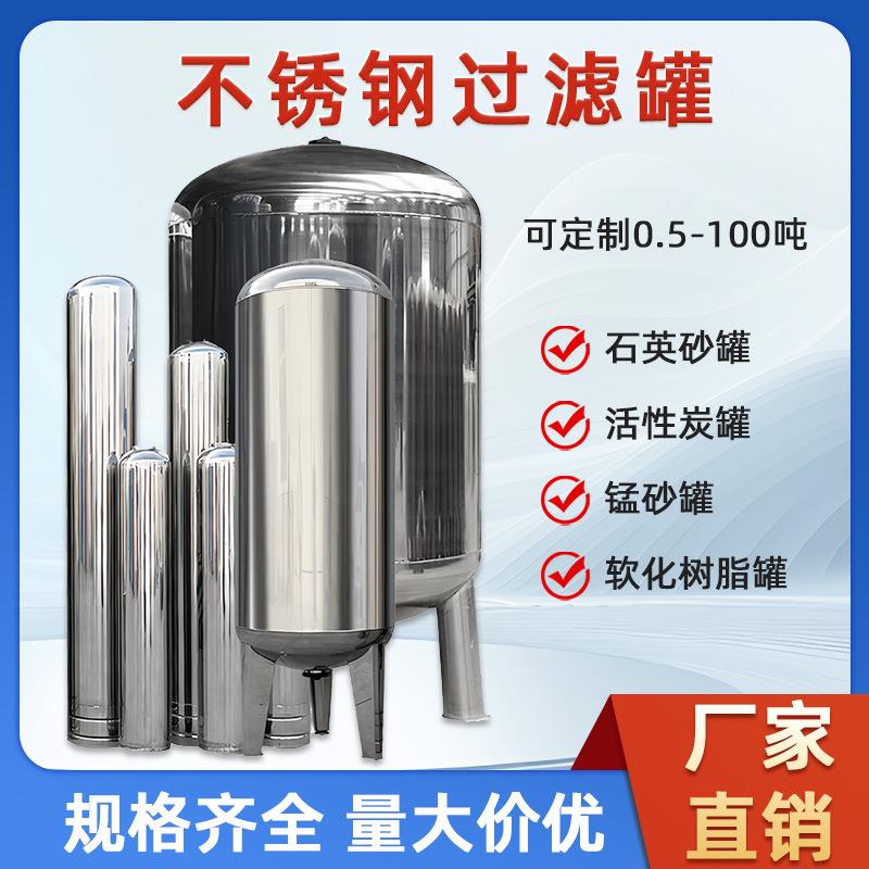 前置预处理304不锈钢过滤器农村井水多介质过滤石英砂活性炭锰砂