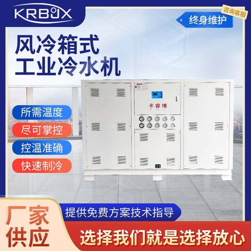 供应50p风冷箱式工业冷水机低温冷冻机注塑机用水循环冷却机,厨房电器,其他商用厨电,淘宝优惠券,粉丝福利购,淘宝优惠卷