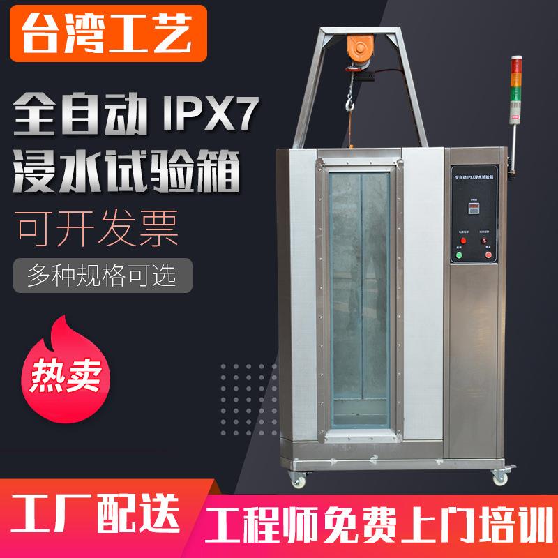 IPX78浸水试验箱手表电子产品潜水深水IP67淋雨试验箱防水测试机