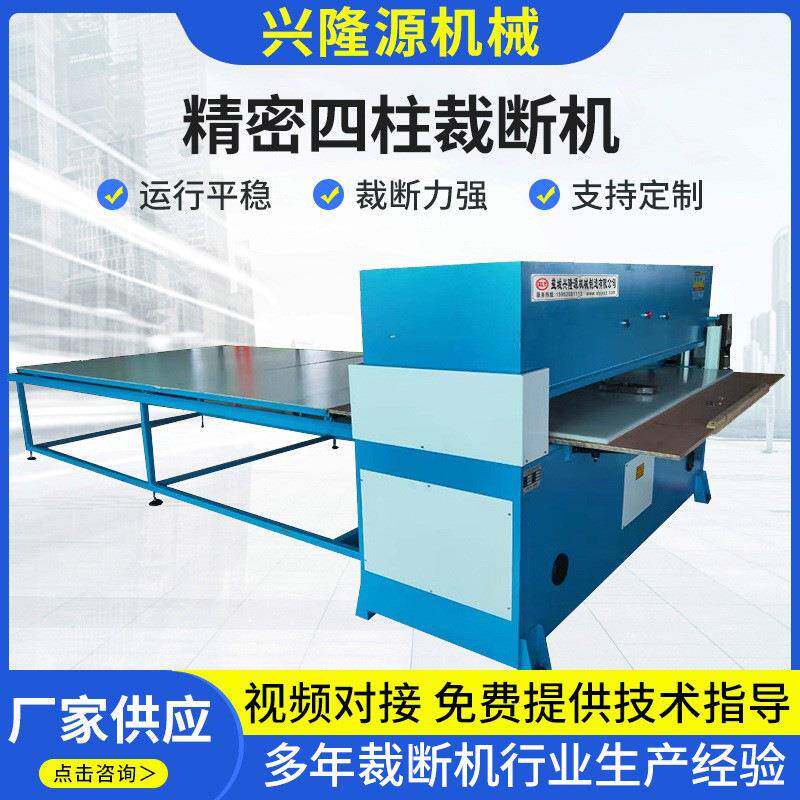 裁断机裁剪机吸塑箱包珍珠海棉下料机模切机精密四柱液压裁断机