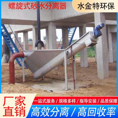 螺旋式砂水分离器脱泥洗砂机河沙场水洗蛟龙石粉沙毛料分离设备
